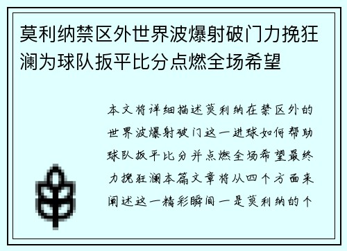 莫利纳禁区外世界波爆射破门力挽狂澜为球队扳平比分点燃全场希望