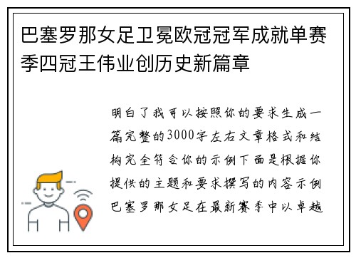 巴塞罗那女足卫冕欧冠冠军成就单赛季四冠王伟业创历史新篇章