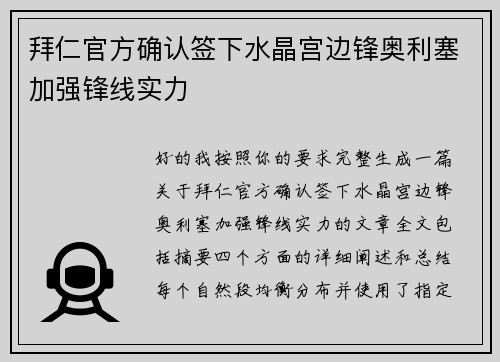 拜仁官方确认签下水晶宫边锋奥利塞加强锋线实力