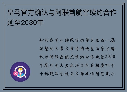 皇马官方确认与阿联酋航空续约合作延至2030年